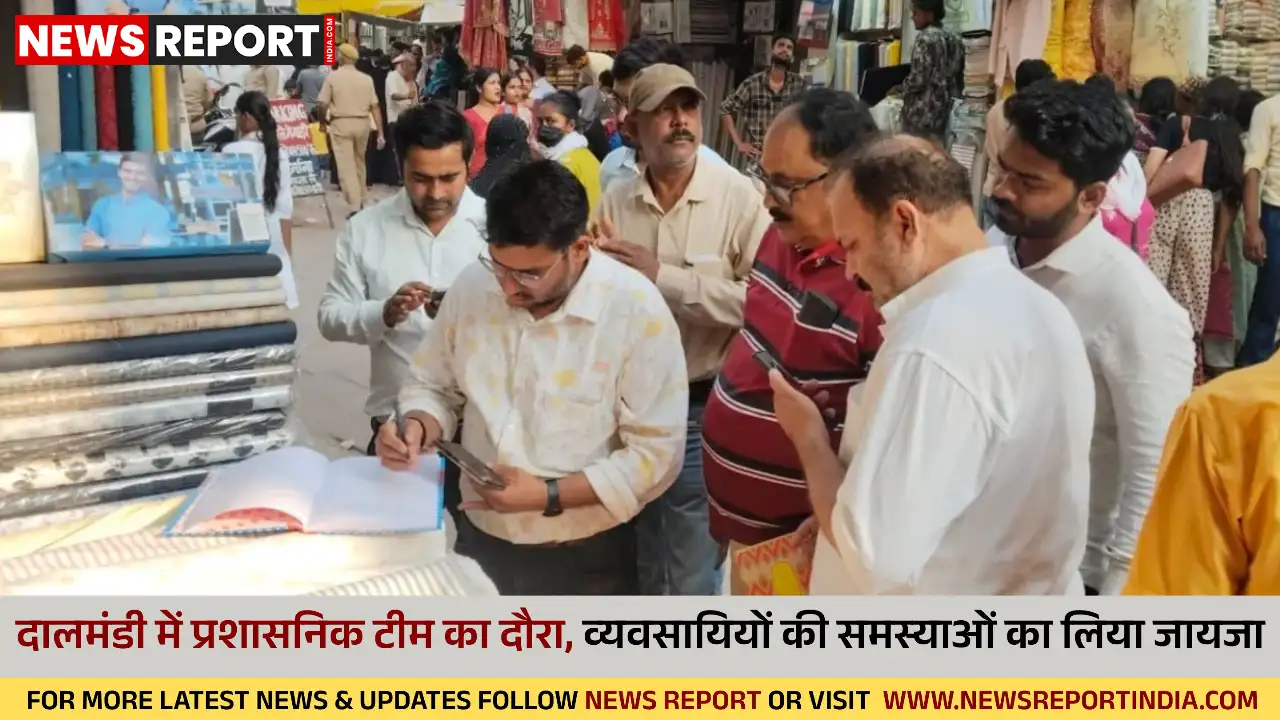 दालमंडी में प्रशासनिक टीम का दौरा, व्यवसायियों की समस्याओं का लिया जायजा