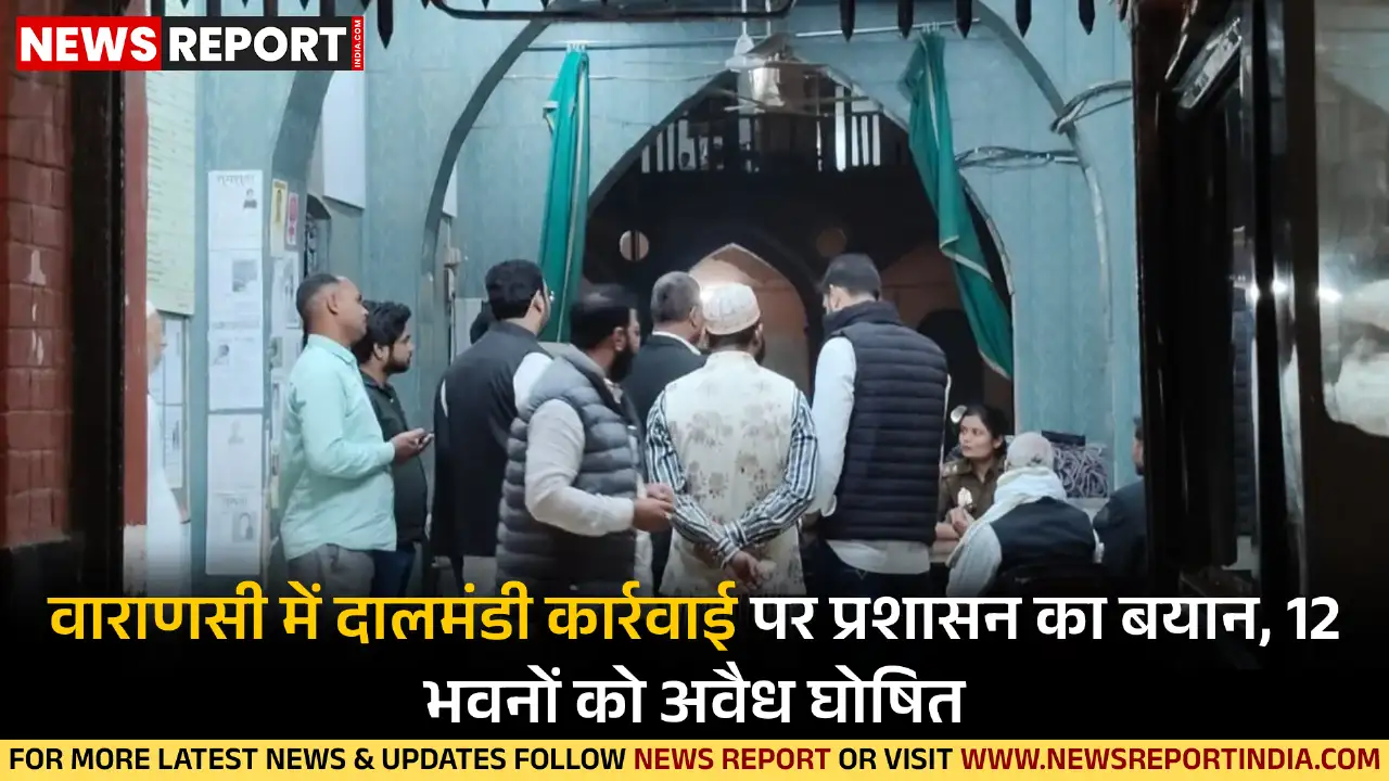 वाराणसी: दालमंडी ध्वस्तीकरण पर वीडीए ने दी सफाई, कार्रवाई को बताया नियम आधारित वाराणसी: दालमंडी ध्वस्तीकरण पर वीडीए ने दी सफाई, कार्रवाई को बताया नियम आधारित