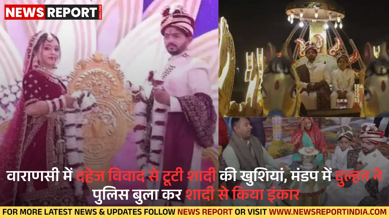 वाराणसी: दहेज की मांग पर दूल्हे का हंगामा, दुल्हन ने शादी से किया इनकार, पुलिस बुलाई गई