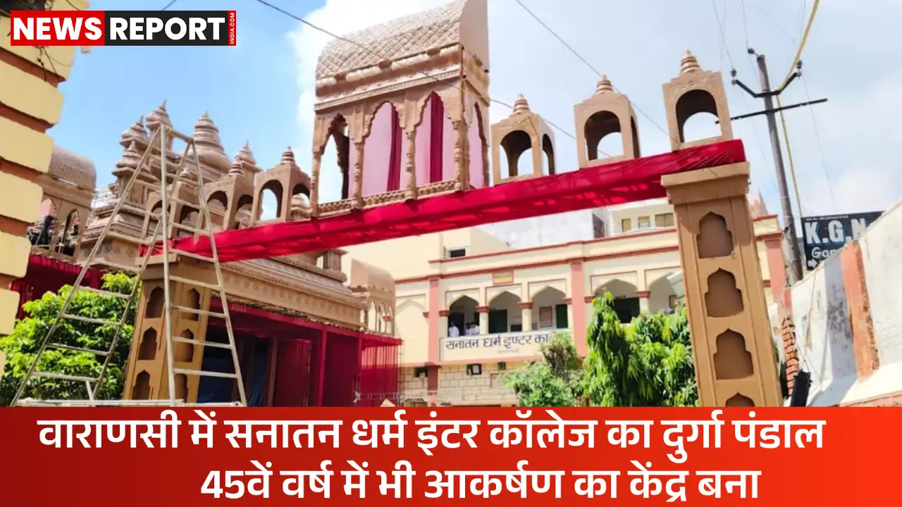 वाराणसी में खाटू श्याम मंदिर की थीम पर भव्य दुर्गा पूजा पंडाल तैयार, इलेक्ट्रॉनिक मूर्तियां और 25 फीट की अर्धनारिश्वर प्रतिमा मुख्य आकर्षण हैं।
