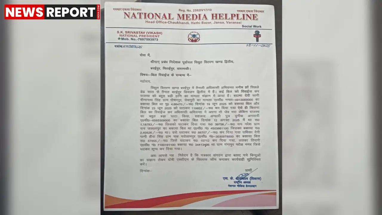 वाराणसी: बिजली बिल घोटाला उजागर, लाखों के बकाए को कुछ क्लिक में किया हजारों में