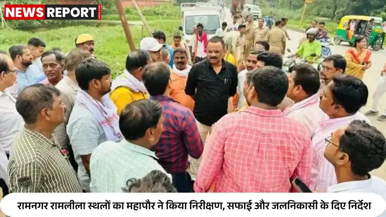 वाराणसी: महापौर अशोक तिवारी ने रामनगर रामलीला आयोजन स्थलों का किया स्थलीय निरीक्षण वाराणसी: महापौर अशोक तिवारी ने रामनगर रामलीला आयोजन स्थलों का किया स्थलीय निरीक्षण