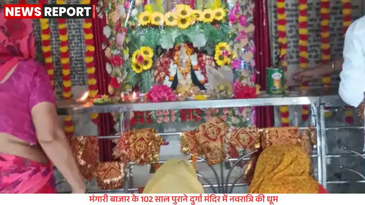 वाराणसी के पिंडरा क्षेत्र स्थित 102 वर्ष पुराने दुर्गा मंदिर में नवरात्रि का उल्लास शुरू, भक्तों की भारी भीड़ उमड़ रही है।