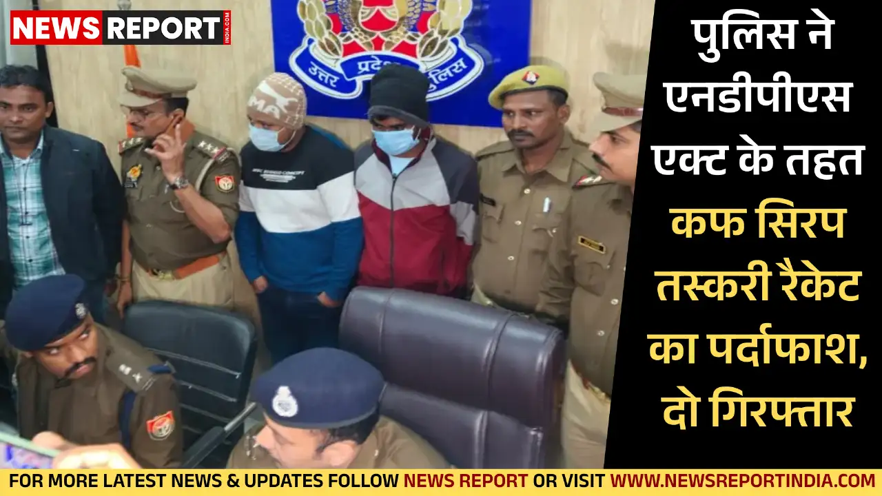 वाराणसी: पुलिस ने एनडीपीएस एक्ट के तहत कफ सिरप तस्करी रैकेट का पर्दाफाश, दो गिरफ्तार वाराणसी: पुलिस ने एनडीपीएस एक्ट के तहत कफ सिरप तस्करी रैकेट का पर्दाफाश, दो गिरफ्तार