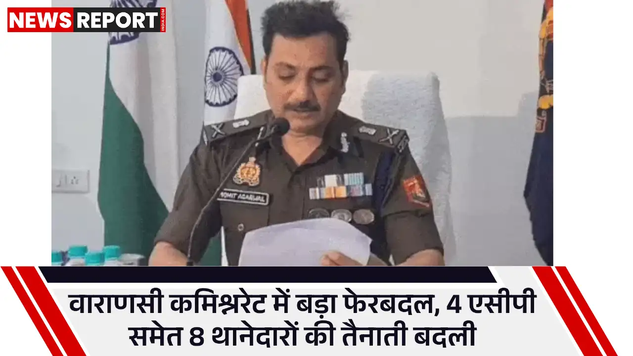 वाराणसी में पुलिस कमिश्नरेट ने किए बड़े पैमाने पर तबादले, कई अफसरों की जिम्मेदारियां बदलीं