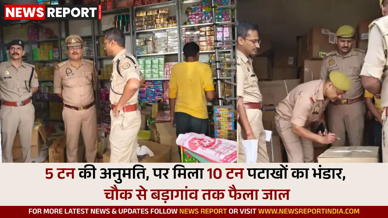 5 टन की अनुमति, पर मिला 10 टन पटाखों का भंडार, चौक से बड़ागांव तक फैला जाल