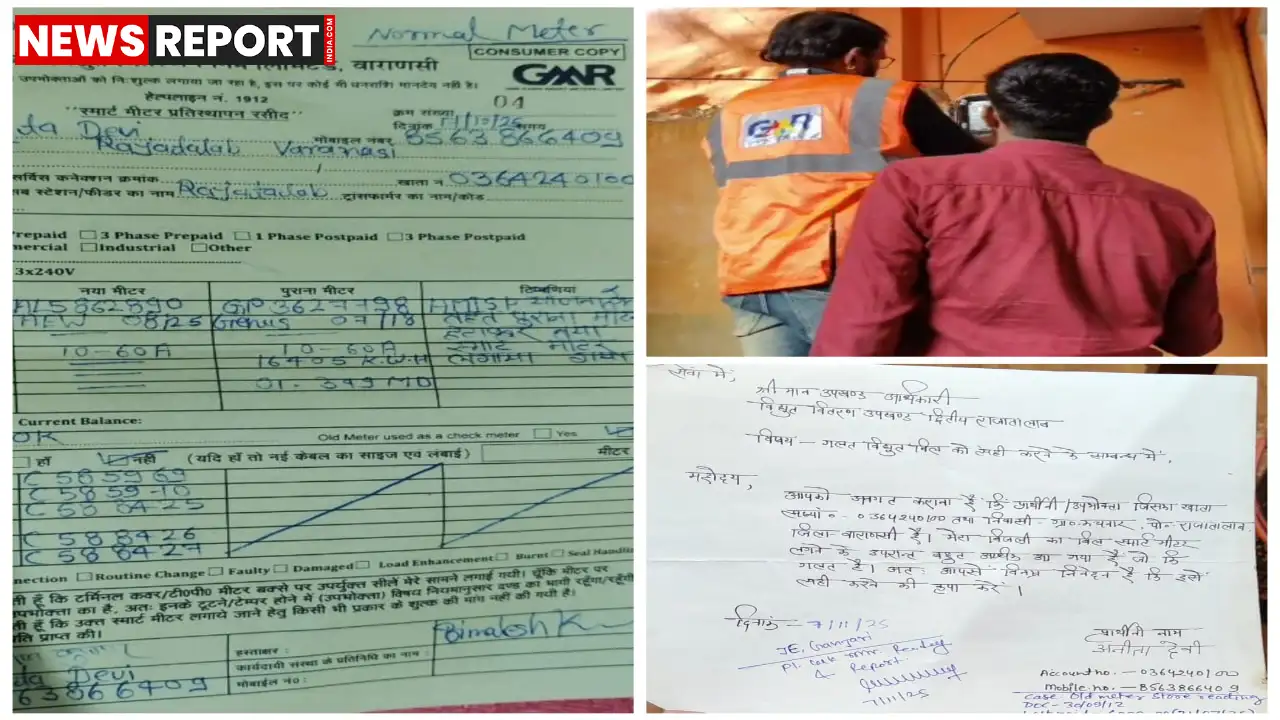 राजातालाब में उपभोक्ताओं ने स्मार्ट मीटर घोटाले का आरोप लगाया, अचानक बिजली बिल दोगुने से अधिक बढ़े।