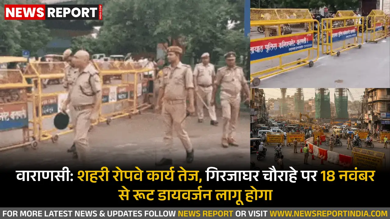 वाराणसी शहरी रोपवे: गिरजाघर चौराहे पर ट्रैफिक डायवर्जन, 18 नवंबर से नया रूट वाराणसी शहरी रोपवे: गिरजाघर चौराहे पर ट्रैफिक डायवर्जन, 18 नवंबर से नया रूट