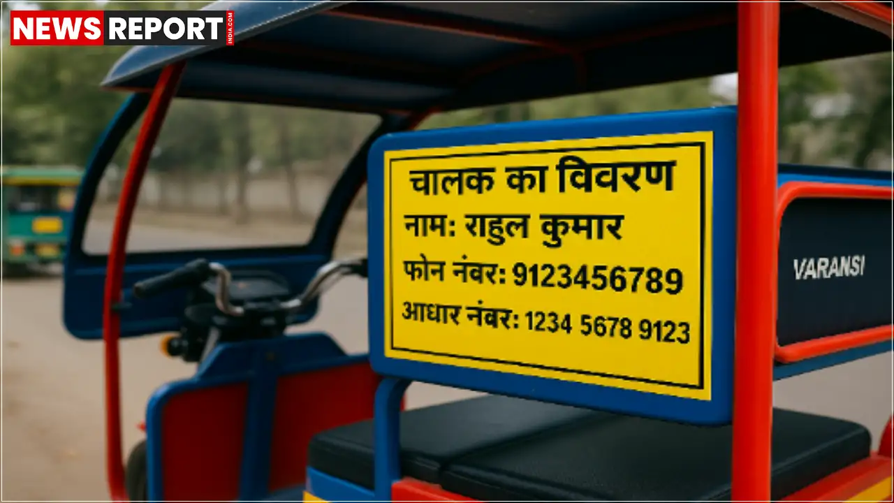 वाराणसी में आरटीओ ने ओला, उबर, ऑटो और ई-रिक्शा चालकों को पहचान संबंधी जानकारी वाहन में प्रदर्शित करने का आदेश दिया है, उल्लंघन करने पर वाहन सीज कर दिया जाएगा।