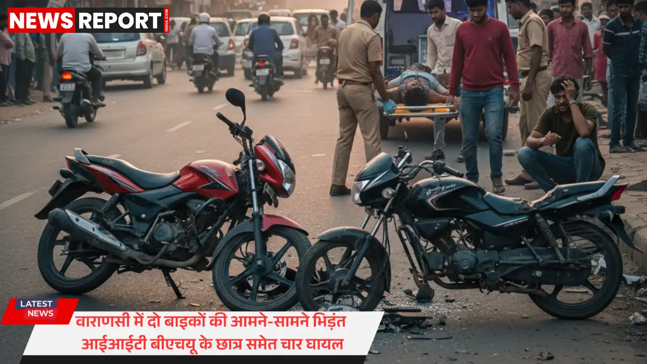 वाराणसी के टिकरी में दो बाइकों की जबरदस्त टक्कर चार युवक गंभीर रूप से घायल वाराणसी के टिकरी में दो बाइकों की जबरदस्त टक्कर चार युवक गंभीर रूप से घायल