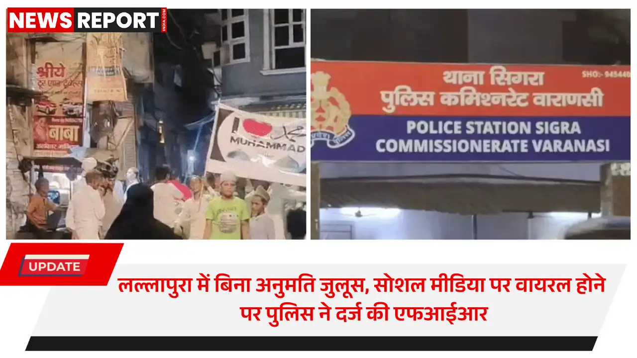 वाराणसी में बिना अनुमति धार्मिक जुलूस, पुलिस ने अज्ञात पर FIR दर्ज की वाराणसी में बिना अनुमति धार्मिक जुलूस, पुलिस ने अज्ञात पर FIR दर्ज की