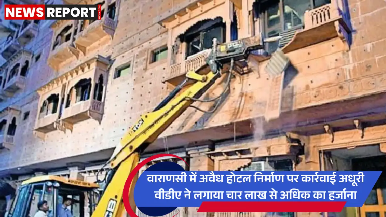 वाराणसी: अवैध होटल बनारस कोठी व रिवर पैलेस पर वीडीए का नया फैसला मालिक पर लगा जुर्माना