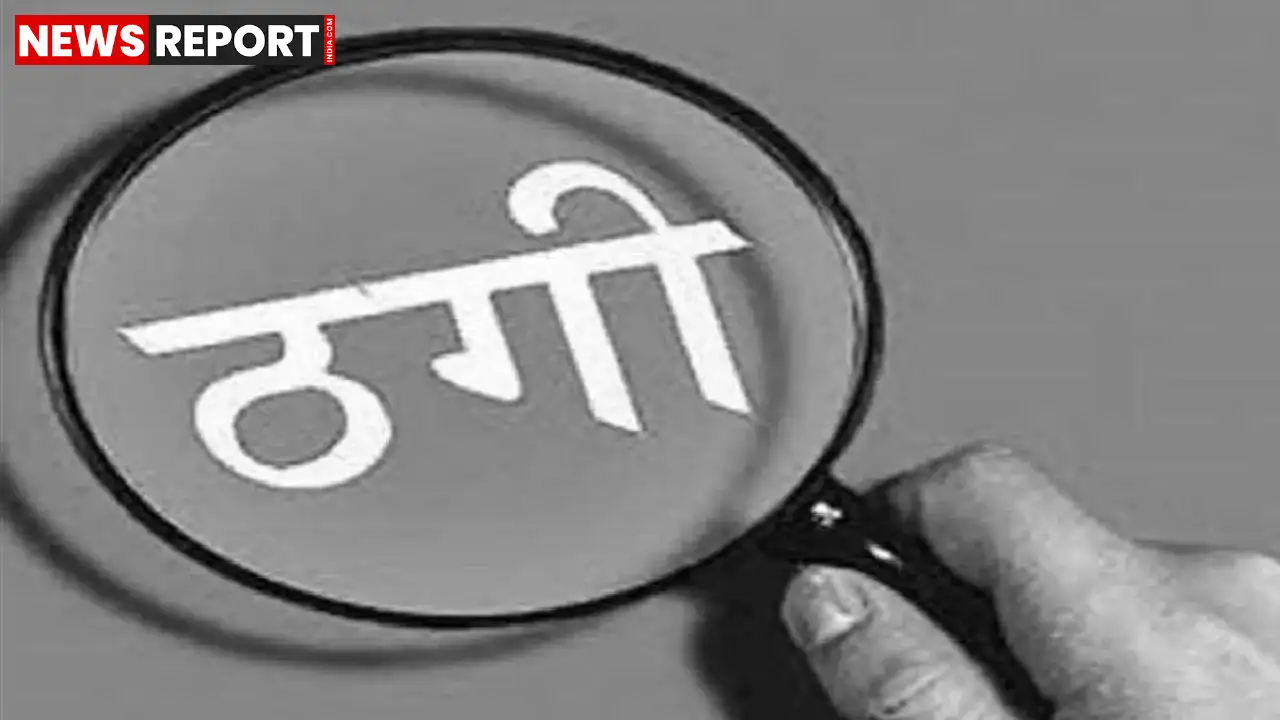 वाराणसी: सोने में निवेश के नाम पर महिला से 35.50 लाख की ठगी, तीन लोगो पर दर्ज हुई FIR