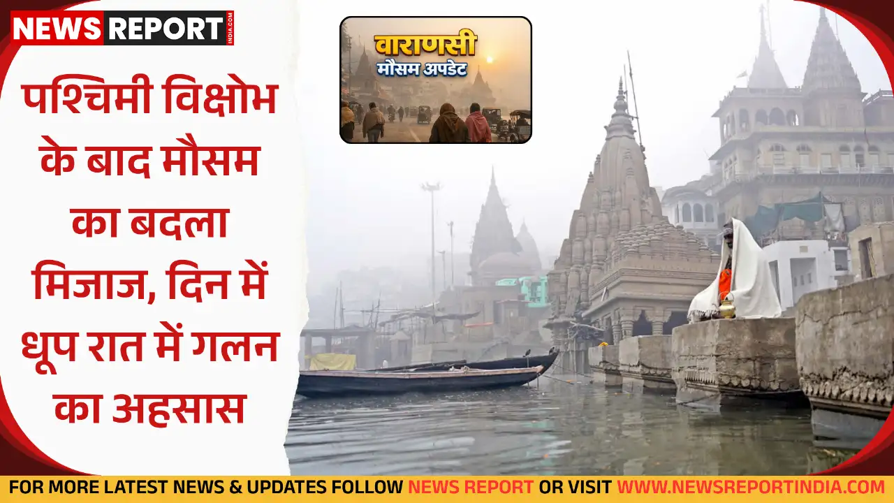 पश्चिमी विक्षोभ के बाद मौसम में बदलाव, दिन में धूप खिली पर सुबह-शाम गलन बरकरार, अगले कुछ दिन शीतलहर की संभावना नहीं।