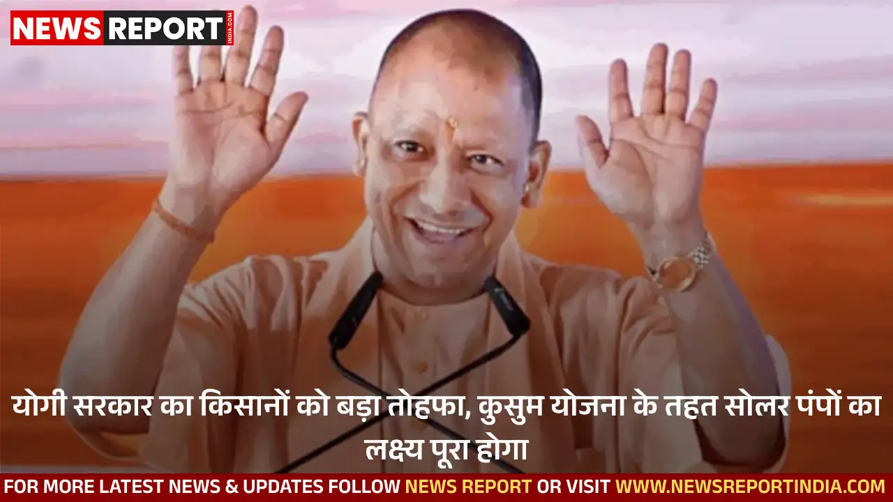 योगी कैबिनेट ने पीएम कुसुम योजना के तहत बचे हुए सोलर पंपों की स्थापना इसी वित्तीय वर्ष में पूरी करने को मंजूरी दी, जिससे 40521 किसानों को लाभ होगा।