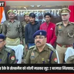 अंबेडकरनगर लूट कांड में गिरफ्तार बदमाश, बरामद तमंचे, कारतूस और नकदी