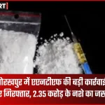 गोरखपुर में एएनटीएफ छापेमारी के दौरान जब्त हेरोइन, हाइड्रोपोनिक ओएमजी बीड्स, नकदी और लग्जरी कारें