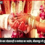 बीसलपुर कोतवाली में आर्य समाज विवाह के बाद धोखाधड़ी और गर्भपात आरोप पर दर्ज FIR की जांच