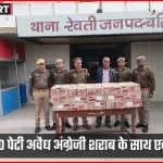 रेवती पुलिस द्वारा जब्त अवैध अंग्रेजी शराब की पेटियां बलिया में