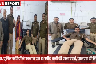 बलिया जिला अस्पताल में पुलिस कर्मियों का रक्तदान, 15 वर्षीय बच्ची की जान बची