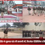 बलिया रिजर्व पुलिस लाइन में एसपी ओमवीर सिंह शुक्रवार परेड की सलामी लेते हुए