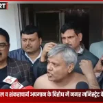 बरेली में यूजीसी बिल और शंकराचार्य के कथित अपमान के विरोध में नगर मजिस्ट्रेट आवास पर प्रदर्शन