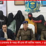 बेगूसराय पुलिस ने गवाह की हत्या की साजिश में 5 सुपारी किलर गिरफ्तार किए, हथियार और कारतूस बरामद