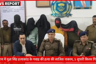 बेगूसराय पुलिस ने गवाह की हत्या की साजिश में 5 सुपारी किलर गिरफ्तार किए, हथियार और कारतूस बरामद