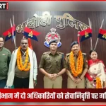 भदोही पुलिस लाइन में सेवानिवृत्त अधिकारियों का सम्मान समारोह