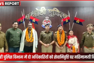 भदोही पुलिस लाइन में सेवानिवृत्त अधिकारियों का सम्मान समारोह