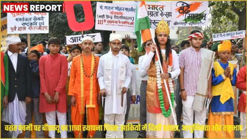 वसंत पंचमी पर बीएचयू 111वें स्थापना दिवस की झांकियां और आधारशिला पूजन