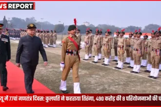 बीएचयू एम्फीथिएटर मैदान में कुलपति प्रो अजित कुमार चतुर्वेदी द्वारा गणतंत्र दिवस पर ध्वजारोहण