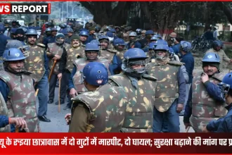 बीएचयू रुइया छात्रावास के बाहर प्रदर्शन करते छात्र, पुलिस बल तैनात