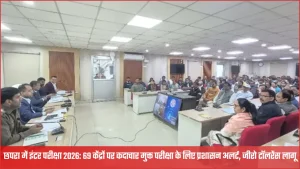 chapra inter exam 2026 cheating free administration alert 1769593404