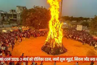 Holika Dahan 2026: होलिका दहन की अग्नि, परिक्रमा और पूजा सामग्री