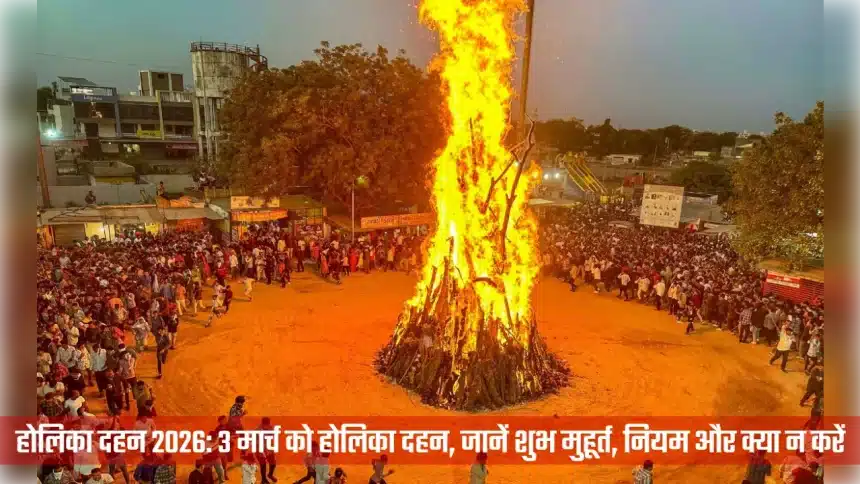 Holika Dahan 2026: होलिका दहन की अग्नि, परिक्रमा और पूजा सामग्री