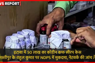 इटावा में 400 पेटी कोडीनयुक्त कफ सीरप बरामदगी, NDPS केस में समस्तीपुर के राहुल कुमार पर मुकदमा