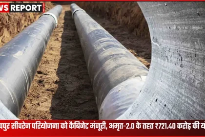 अमृत-2.0 के तहत गोरखपुर सीवरेज परियोजना को कैबिनेट मंजूरी, 17 वार्डों को लाभ