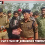 हरदोई की युवती की दिल्ली में संदिग्ध मौत मामले में पुलिस जांच और अस्पताल