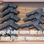 होशियारपुर पुलिस द्वारा अवैध हथियार बरामदगी, 32 बोर देसी पिस्तौल और कारतूस