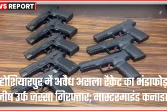 होशियारपुर पुलिस द्वारा अवैध हथियार बरामदगी, 32 बोर देसी पिस्तौल और कारतूस