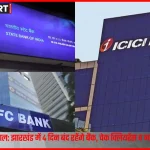 रांची में बैंक हड़ताल के कारण बंद बैंक शाखा के बाहर ग्राहक