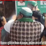 जौनपुर कलेक्ट्रेट परिसर में किसान यूनियन बैठक के दौरान हंगामा और पुलिस मौजूदगी