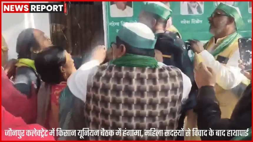 जौनपुर कलेक्ट्रेट परिसर में किसान यूनियन बैठक के दौरान हंगामा और पुलिस मौजूदगी