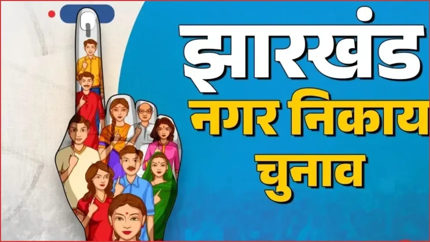 jharkhand municipal elections videography from nomination to counting 1769598845