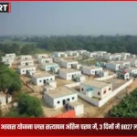 कैमूर में पीएम ग्रामीण आवास योजना प्लस के लाभार्थियों का पात्रता सत्यापन अभियान