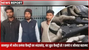 कानपुर पीपीएन मार्केट में बंद ब्रुश फैक्ट्री से बरामद तमंचे और हथियार बनाने के औजार