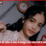 कानपुर जाजमऊ में बोर्ड परीक्षा तनाव से छात्रा आत्महत्या की खबर का प्रतीकात्मक दृश्य