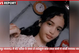 कानपुर जाजमऊ में बोर्ड परीक्षा तनाव से छात्रा आत्महत्या की खबर का प्रतीकात्मक दृश्य