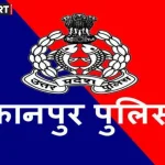 कानपुर पुलिस कार्रवाई में 2 दरोगा और 2 सिपाही हटाए गए, विभागीय जांच के आदेश